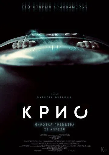 Крио (2021) торрент