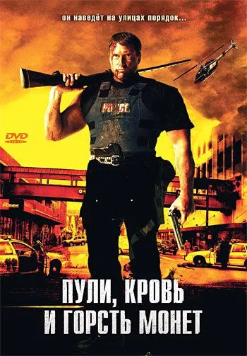 Скачать Пули, кровь и горсть монет (2006)