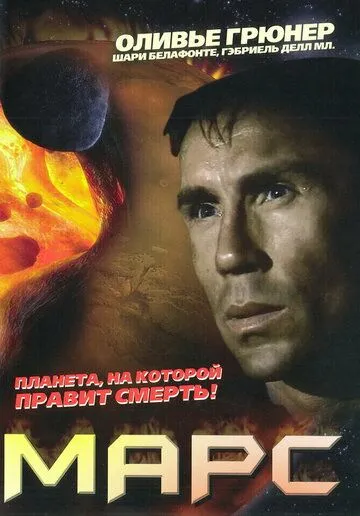 Скачать Марс (1996)