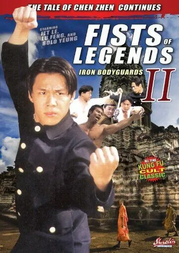 Скачать Стальные телохранители (1996)