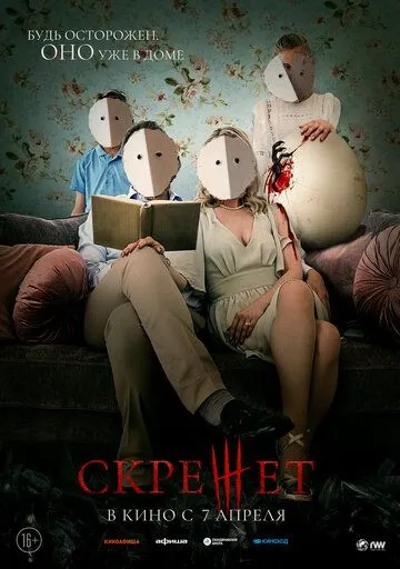 Скрежет (2021) торрент