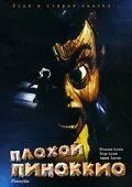 Скачать Плохой Пиноккио (1996)