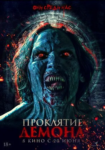 Проклятие демона (2023) торрент
