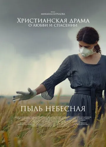 Скачать Пыль небесная