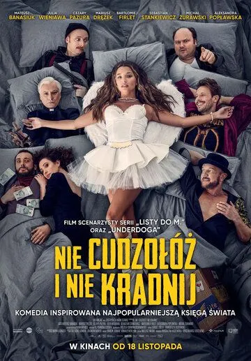 Nie cudzolóz i nie kradnij (2022) торрент