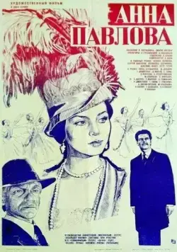 Анна Павлова (1983) торрент