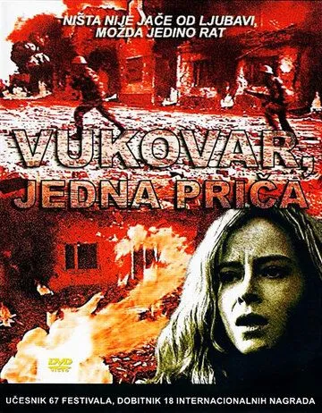 Вуковар (1994) торрент