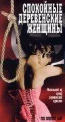 Спокойные деревенские женщины (1980) торрент
