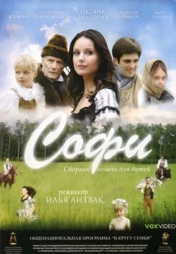 Скачать Софи