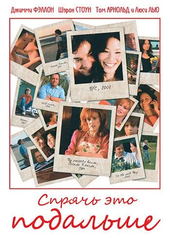 Спрячь это подальше (2007) торрент