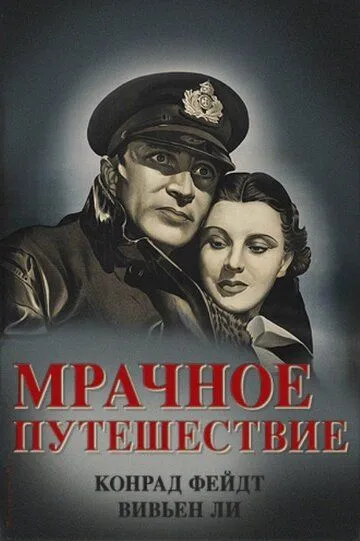 Скачать Мрачное путешествие