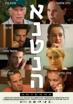 Антенна (2016) торрент