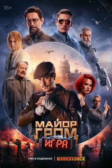 Скачать Майор Гром: Игра