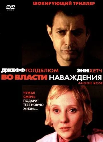 Скачать Во власти наваждения