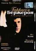 Гаррисон Бержерон (1995) через торрент бесплатно Скачать Гаррисон Бержерон (1995) через торрент бесплатно