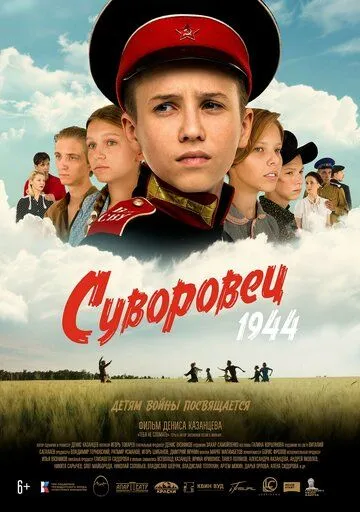 Суворовец 1944 2024 торрент Суворовец 1944 (2024) торрент