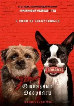 Отвязные дворняги (2023) через торрент бесплатно Скачать Отвязные дворняги (2023) через торрент бесплатно