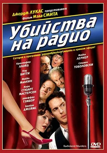 Убийства на радио (1994) через торрент бесплатно Скачать Убийства на радио (1994) через торрент бесплатно