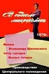 Скачать В одном микрорайоне