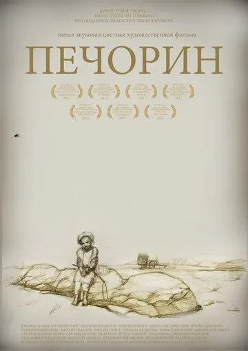 Печорин (2011) через торрент бесплатно Скачать Печорин (2011) через торрент бесплатно