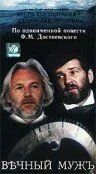 Вечный муж (1990) торрент