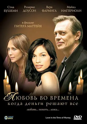 Скачать Любовь во времена, когда деньги решают все