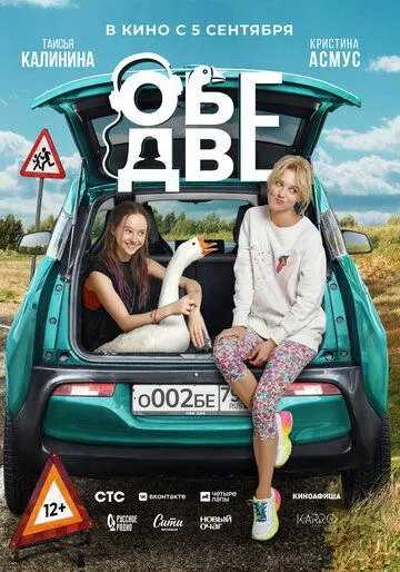 Скачать Обе две