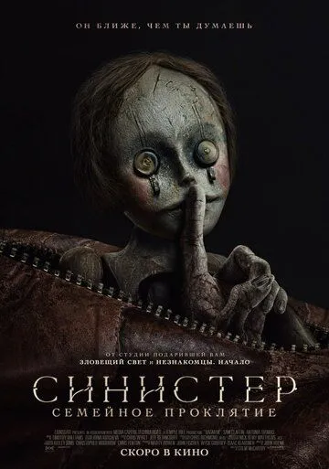 Скачать Синистер. Семейное проклятие