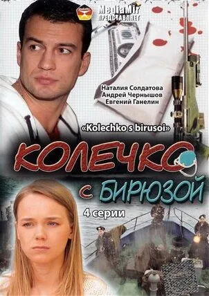 Скачать Колечко с бирюзой