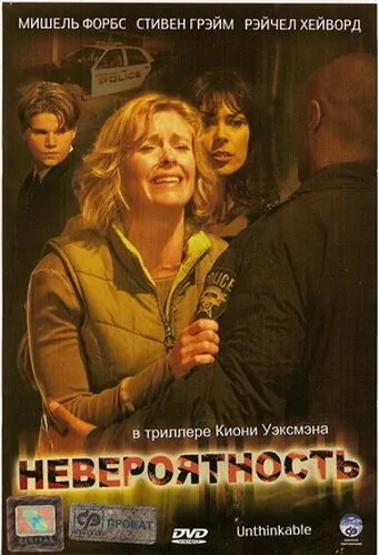 Скачать Невероятность (2007)