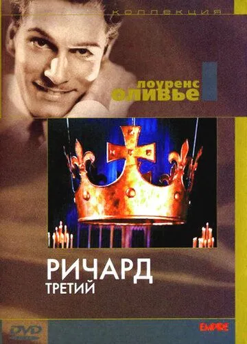 Скачать Ричард III