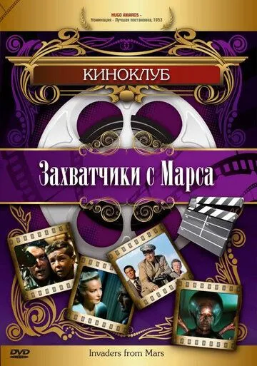 Захватчики с Марса (1953) торрент