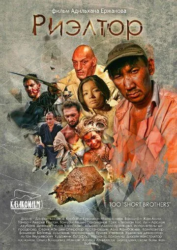 Скачать Риэлтор (2011)