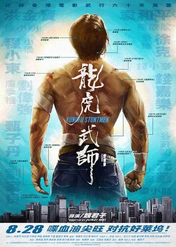 Кунг-фу-каскадёры (2020) торрент