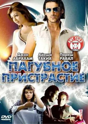 Скачать Пагубное пристрастие