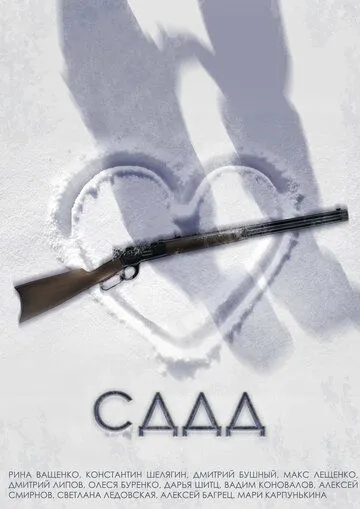 Скачать СДДД