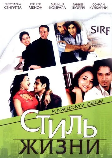 Стиль жизни (2008) торрент