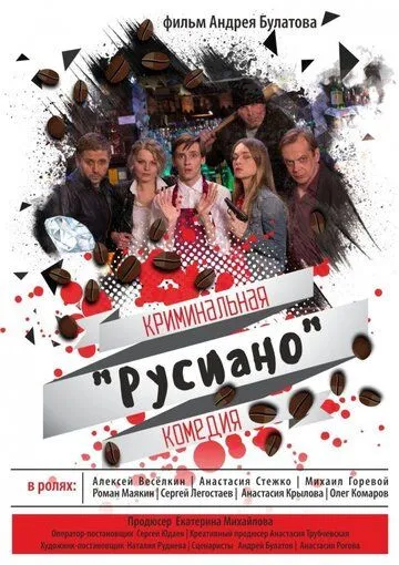 Скачать Русиано 2017 торрент
