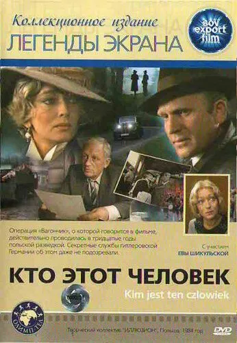 Кто этот человек? (1984) торрент