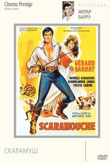 Скачать Скарамуш (1963)