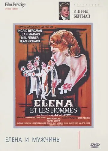 Скачать Елена и мужчины (1956)