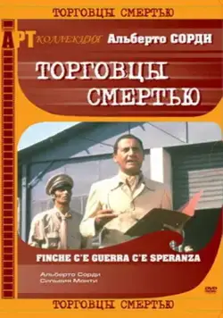 Торговцы смертью (1974) торрент