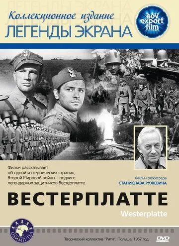 Вестерплатте (1967) торрент