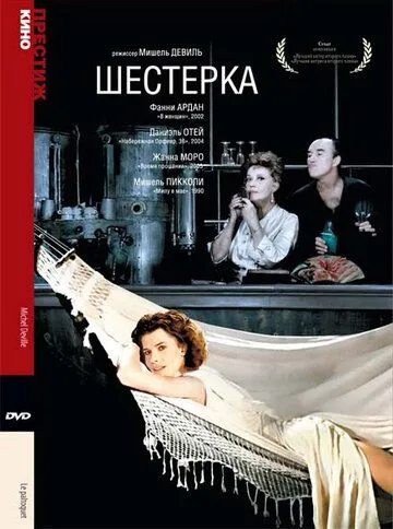 Шестерка (1986) торрент