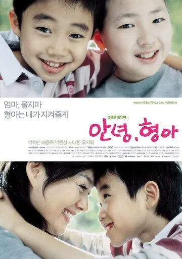 Привет, брат (2005) торрент