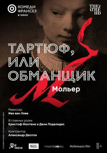 Скачать Тартюф, или Обманщик