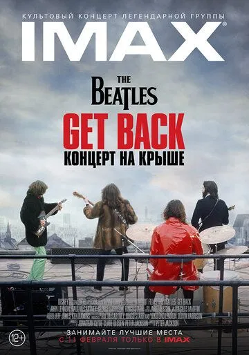 Скачать The Beatles: Get Back - Концерт на крыше