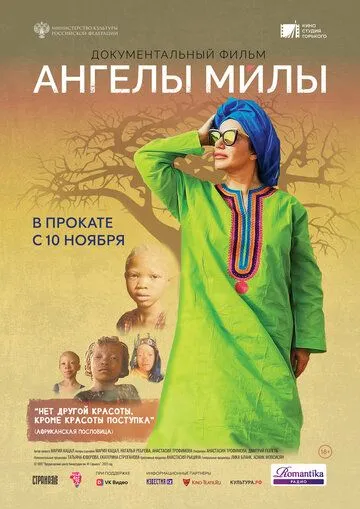 Ангелы Милы (2021) торрент