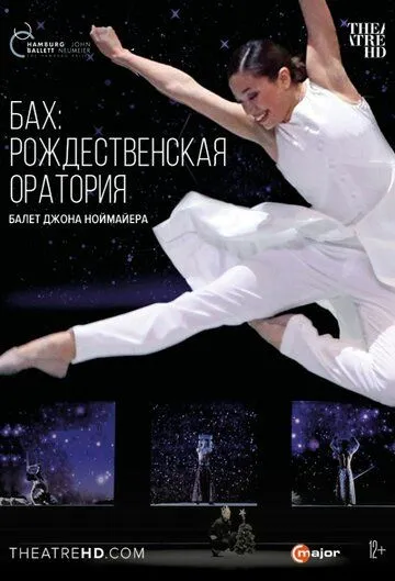 Ноймайер: Рождественская оратория Баха (2015) торрент