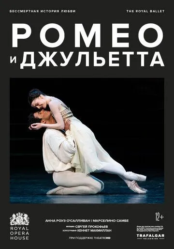 Скачать МакМиллан: Ромео и Джульетта (2022)
